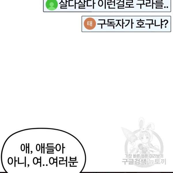 위튜브스쿨 4화 138
