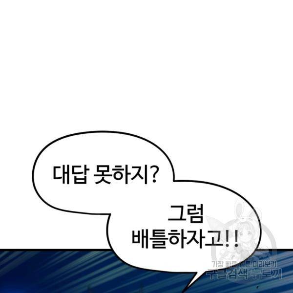 위튜브스쿨 4화 170