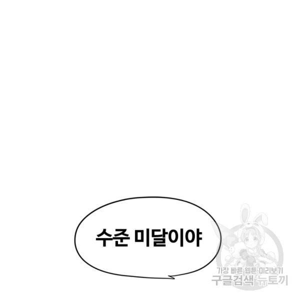 위튜브스쿨 4화 189