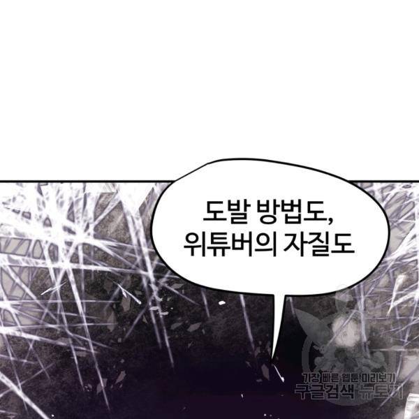 위튜브스쿨 4화 190