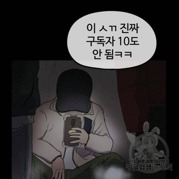 위튜브스쿨 4화 207