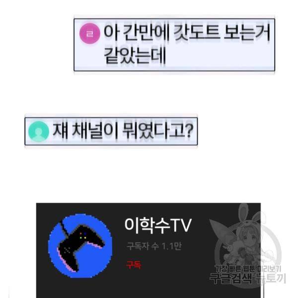 위튜브스쿨 4화 213