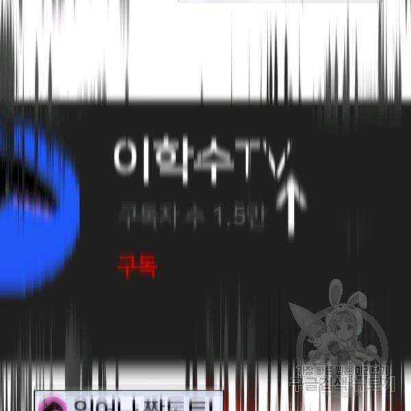 위튜브스쿨 4화 215