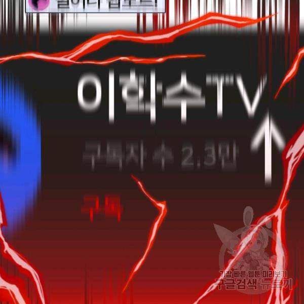 위튜브스쿨 4화 216