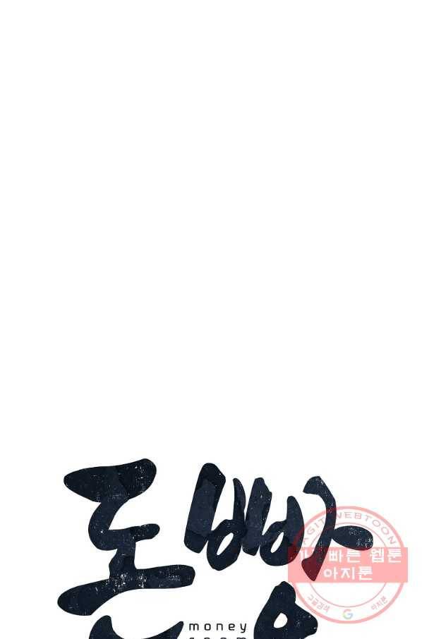 돈빵 8화 34