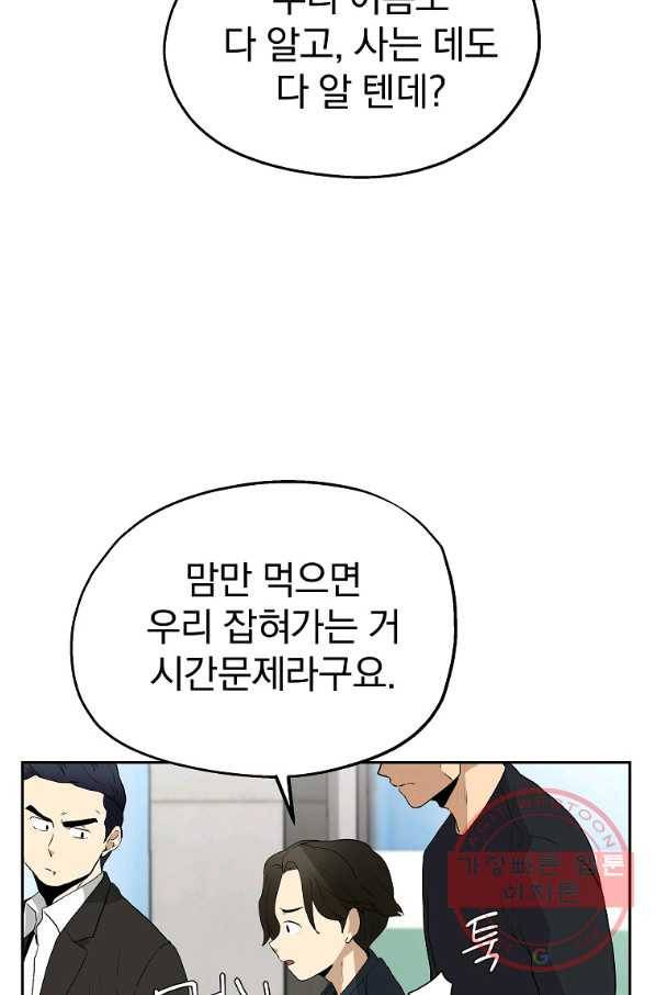 돈빵 8화 42