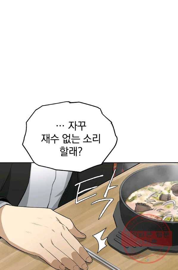 돈빵 8화 58