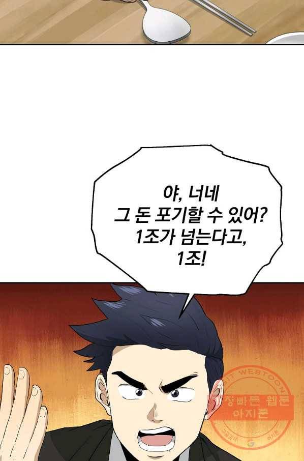 돈빵 8화 59