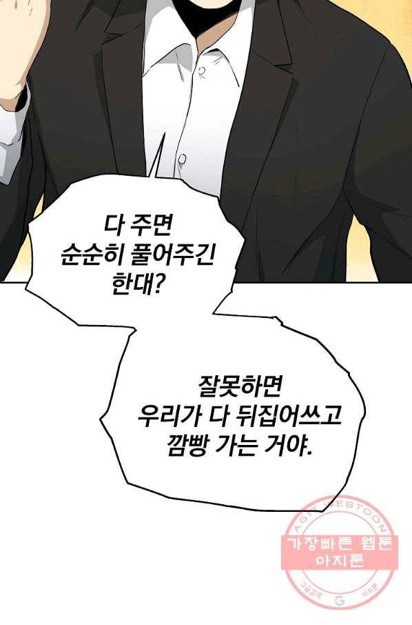 돈빵 8화 60