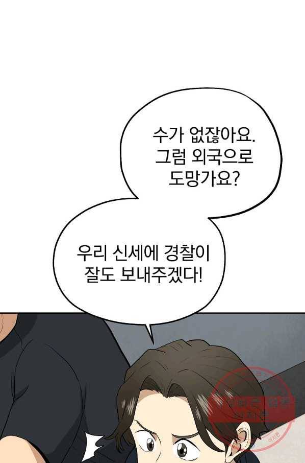 돈빵 8화 61