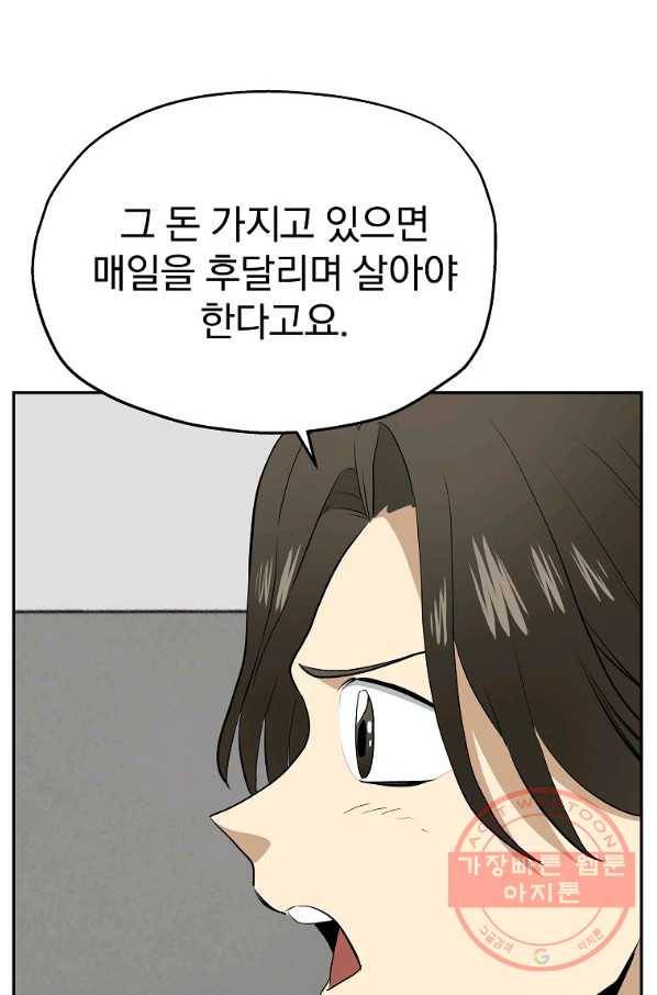 돈빵 8화 65