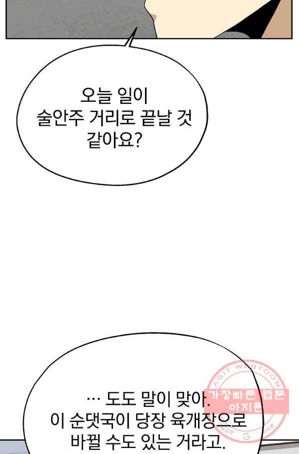 돈빵 8화 66