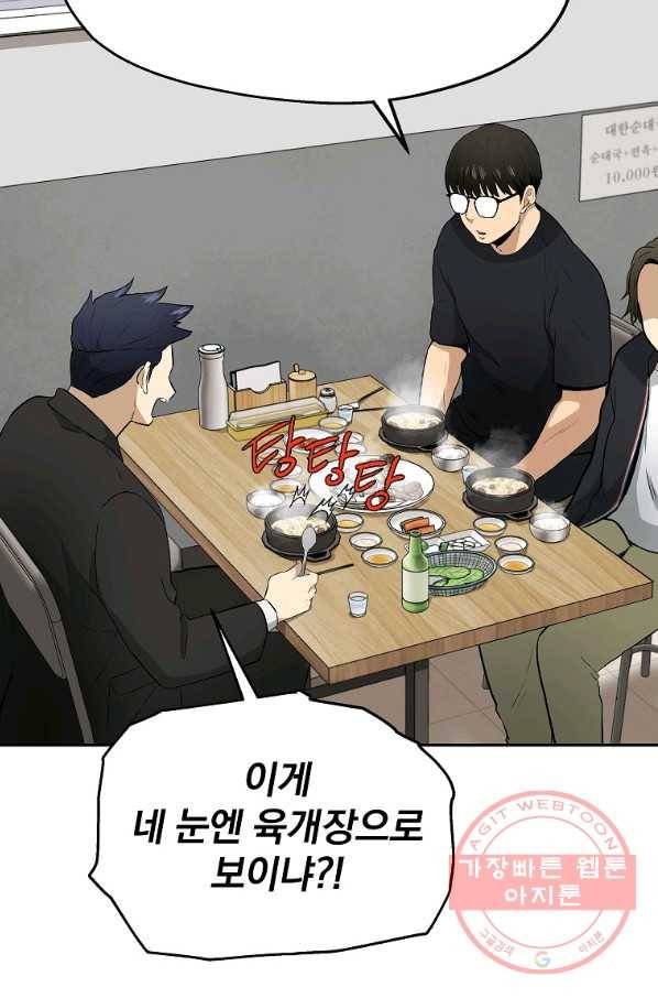 돈빵 8화 67