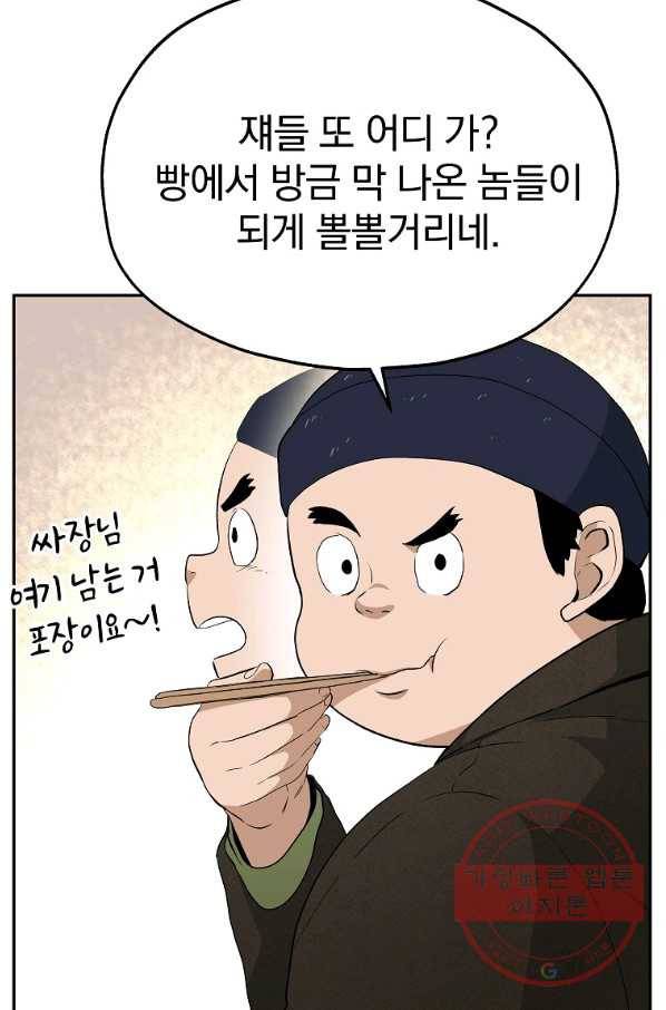 돈빵 8화 78