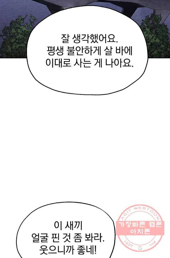 돈빵 8화 81