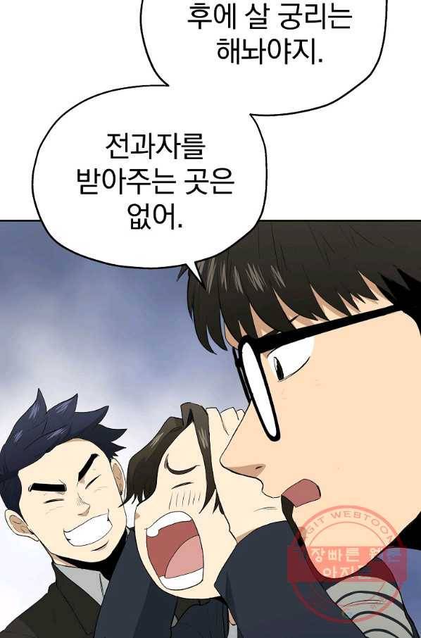 돈빵 8화 95