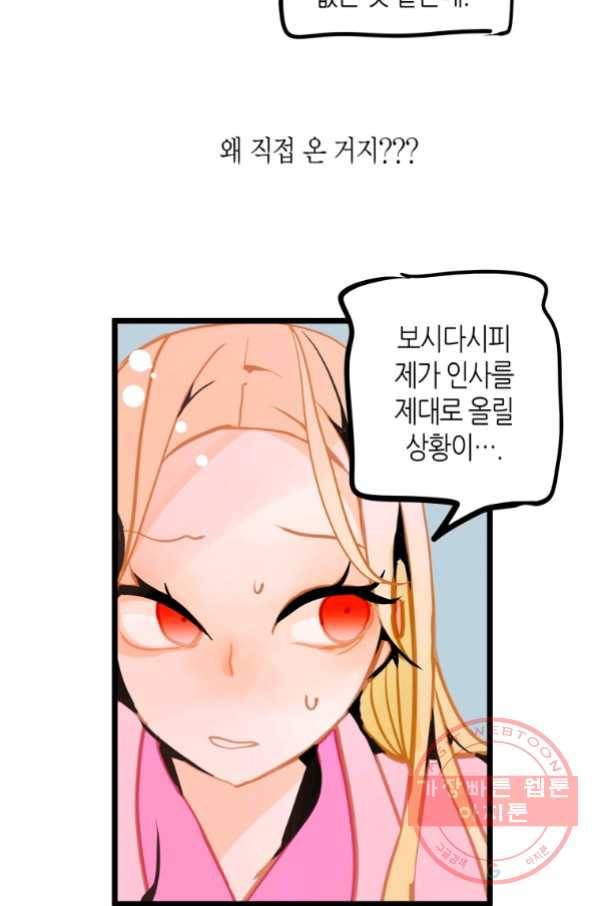 열세 번째 밤 114화 11