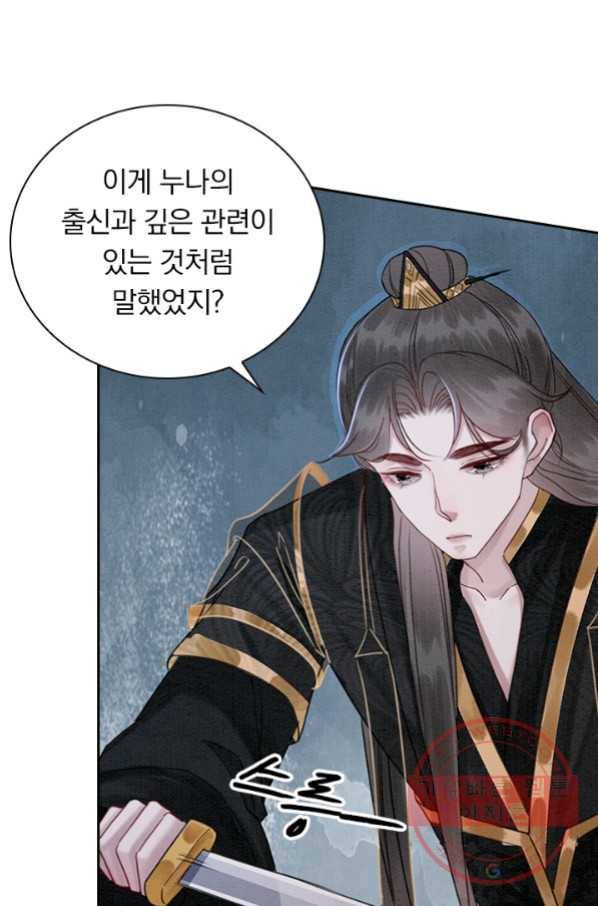 폭군이 내 새끼가 되었습니다 211화 3