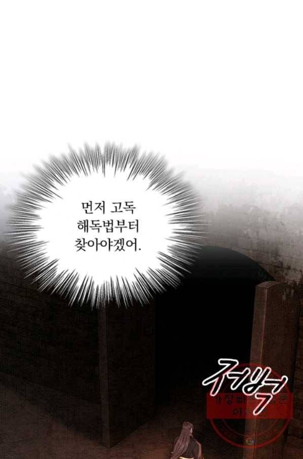 폭군이 내 새끼가 되었습니다 211화 9