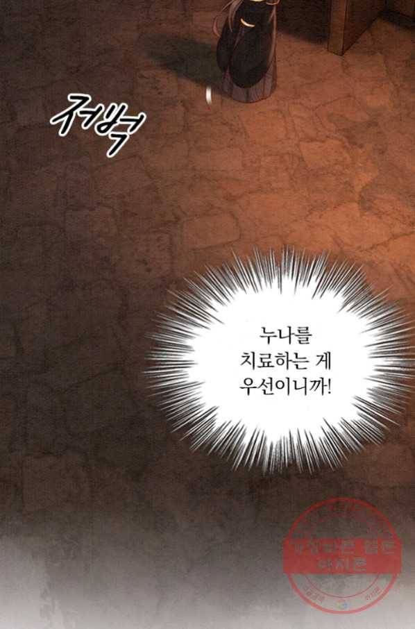 폭군이 내 새끼가 되었습니다 211화 10