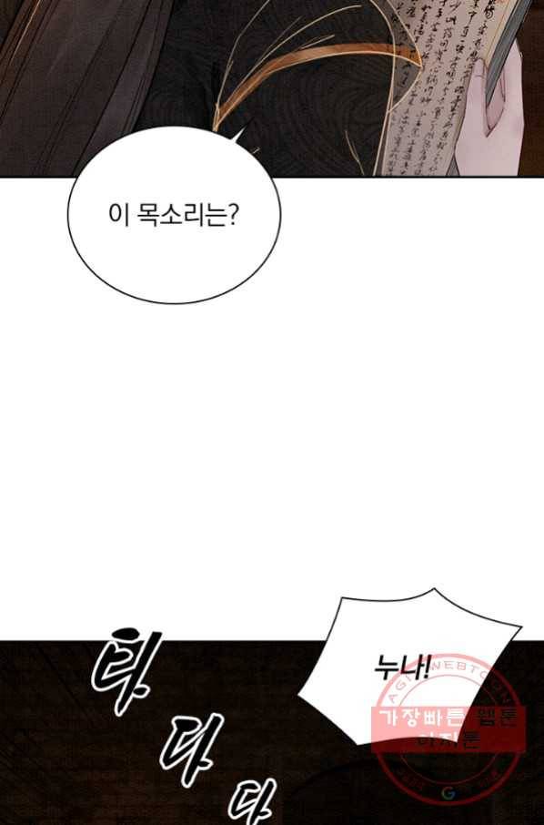 폭군이 내 새끼가 되었습니다 211화 19