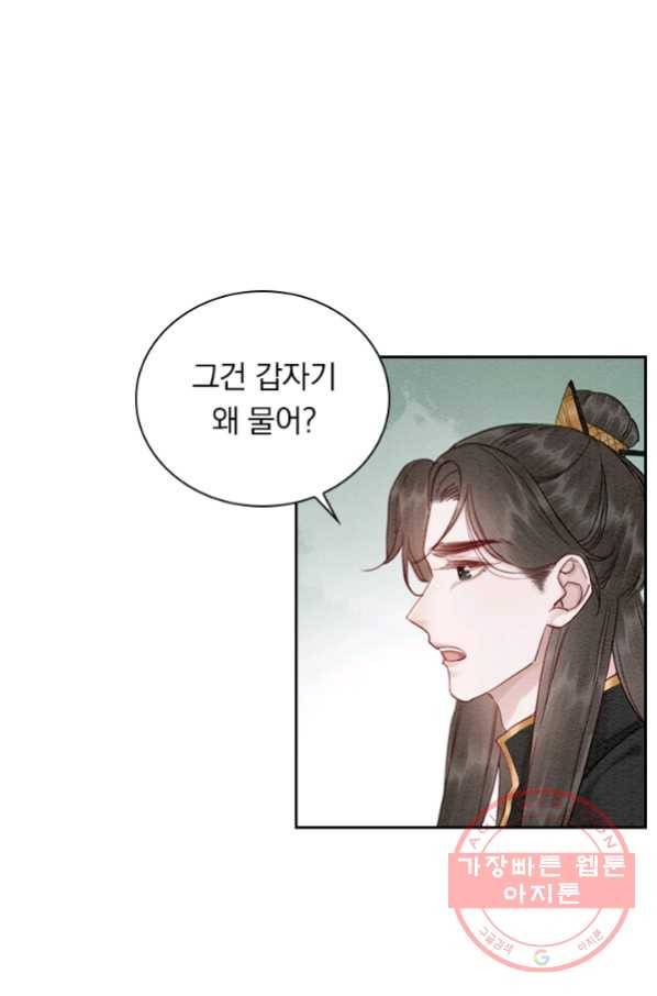 폭군이 내 새끼가 되었습니다 211화 31