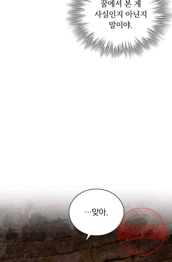 폭군이 내 새끼가 되었습니다 211화 33