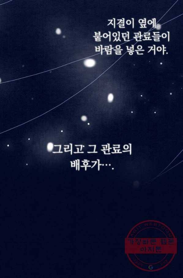 폭군이 내 새끼가 되었습니다 211화 44