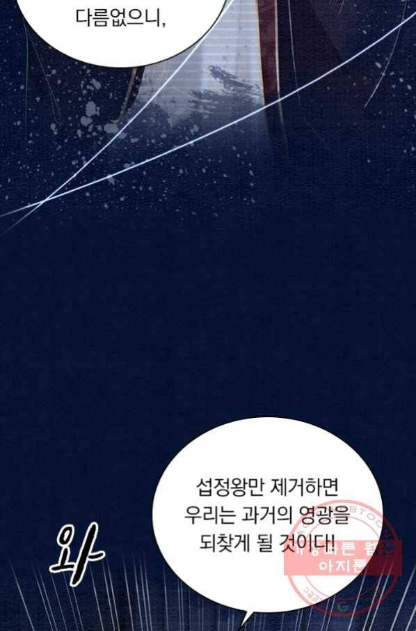 폭군이 내 새끼가 되었습니다 211화 48