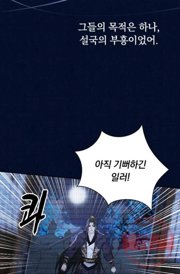 폭군이 내 새끼가 되었습니다 211화 51