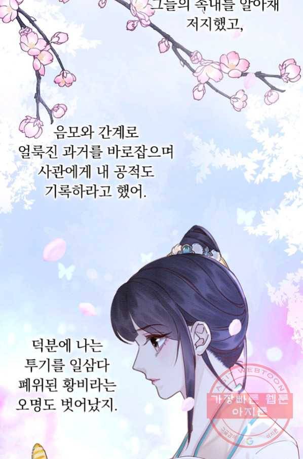 폭군이 내 새끼가 되었습니다 211화 53