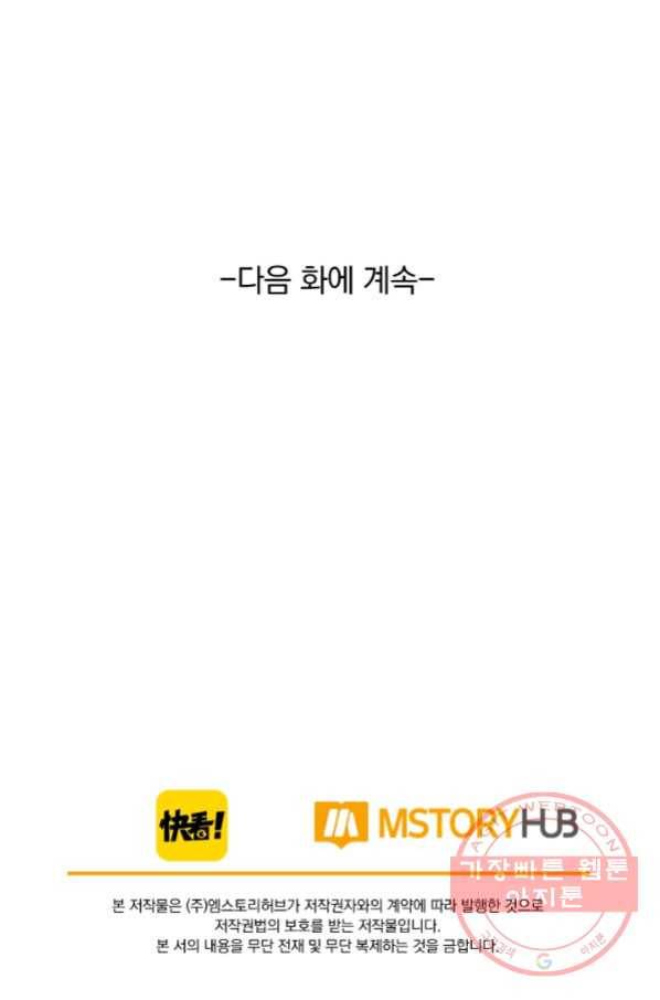 폭군이 내 새끼가 되었습니다 211화 55