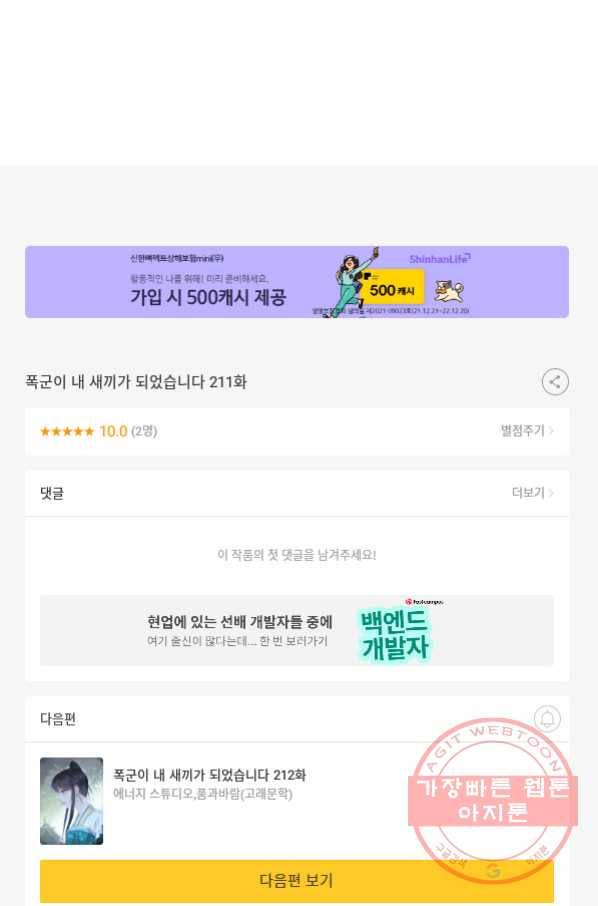 폭군이 내 새끼가 되었습니다 211화 56
