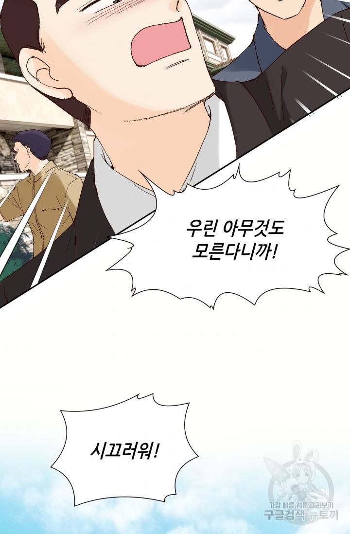이 봄을 갖고 싶다 90화 4