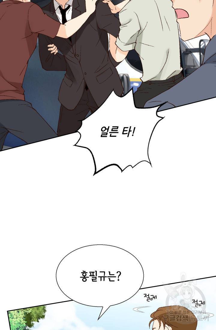 이 봄을 갖고 싶다 90화 7