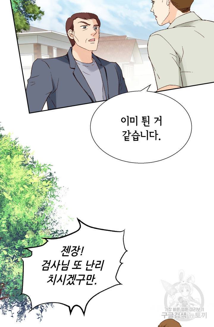 이 봄을 갖고 싶다 90화 8