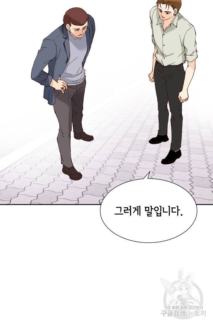 이 봄을 갖고 싶다 90화 9