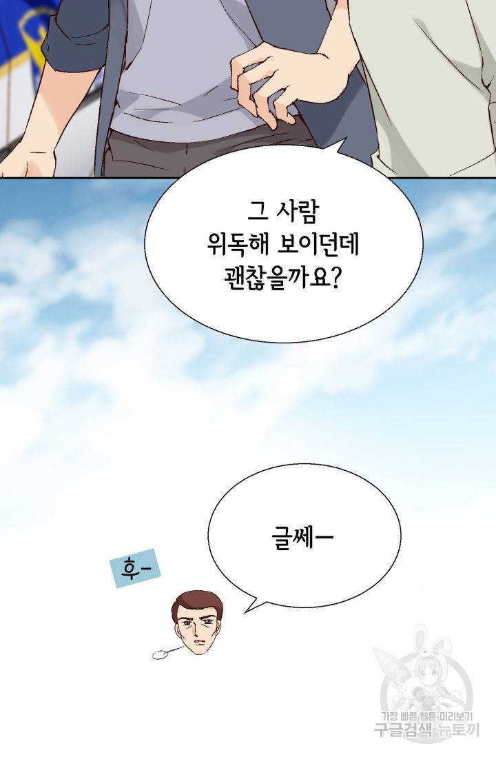 이 봄을 갖고 싶다 90화 11