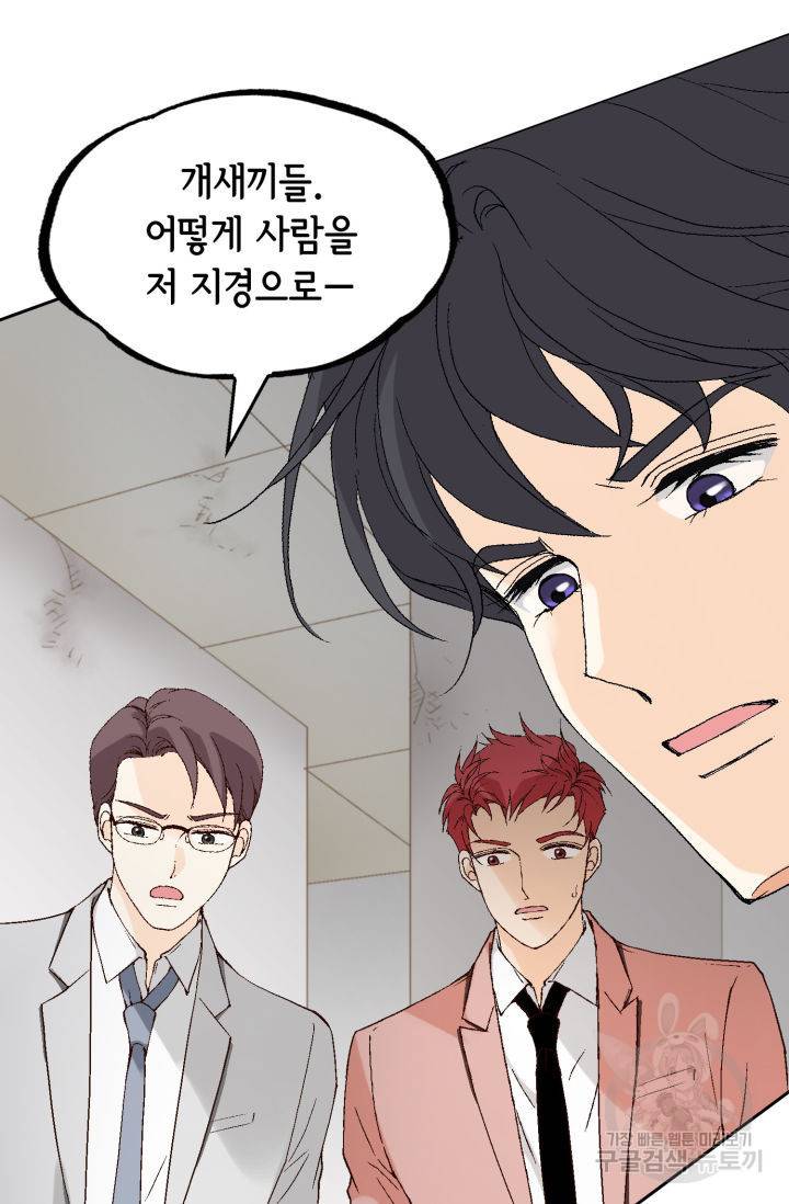 이 봄을 갖고 싶다 90화 14