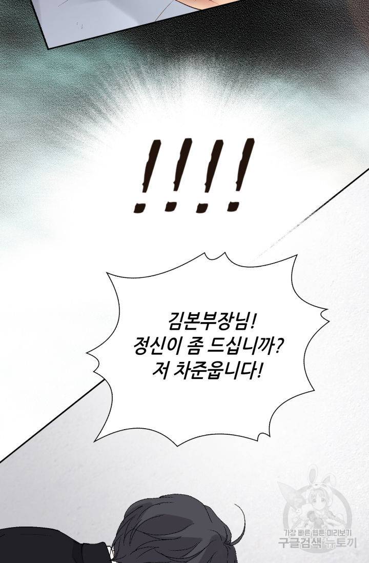 이 봄을 갖고 싶다 90화 17