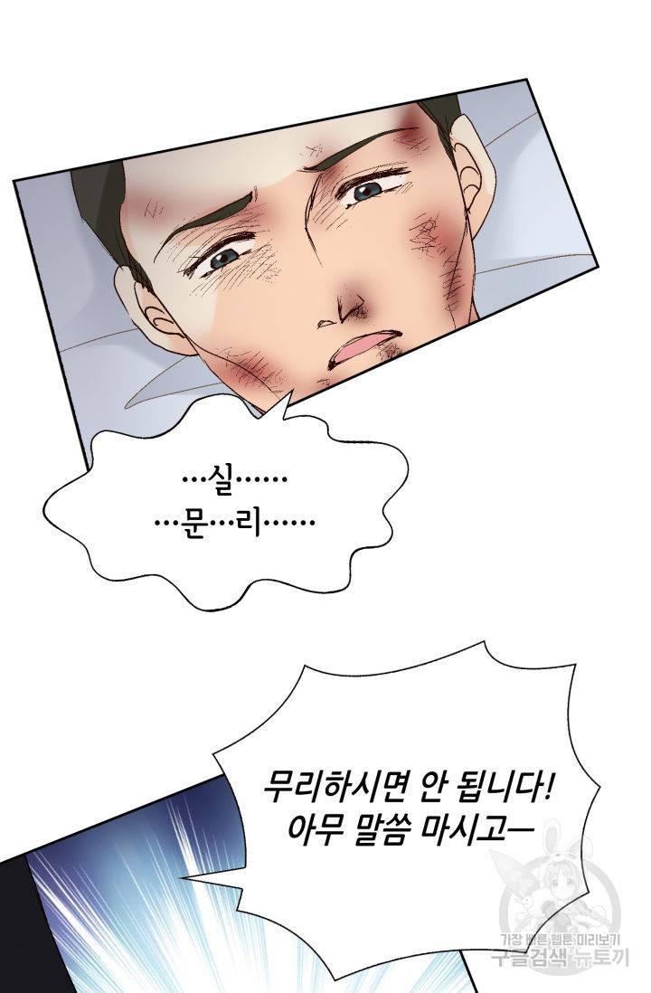 이 봄을 갖고 싶다 90화 21
