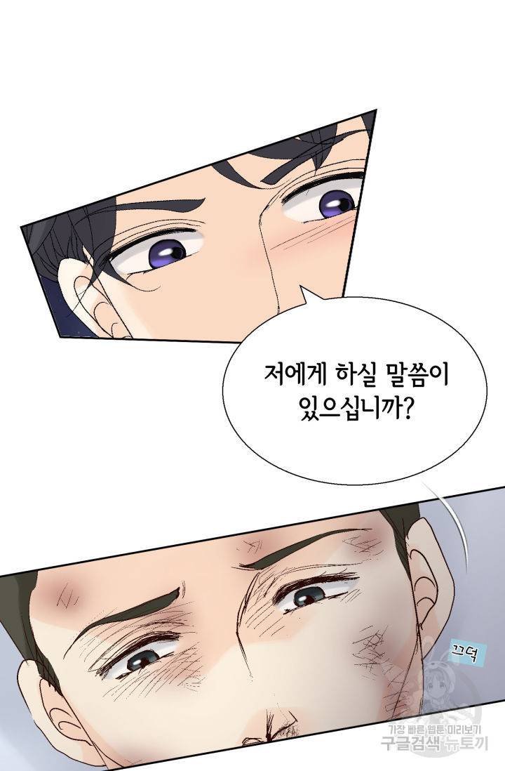 이 봄을 갖고 싶다 90화 23