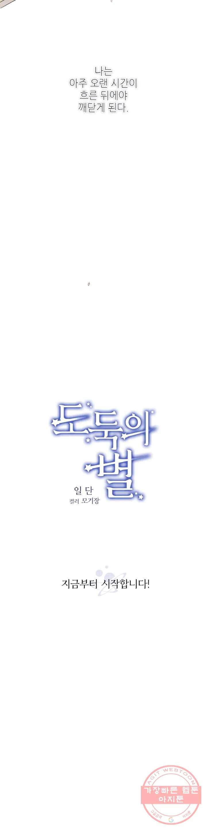 도둑의 별 프롤로그 6