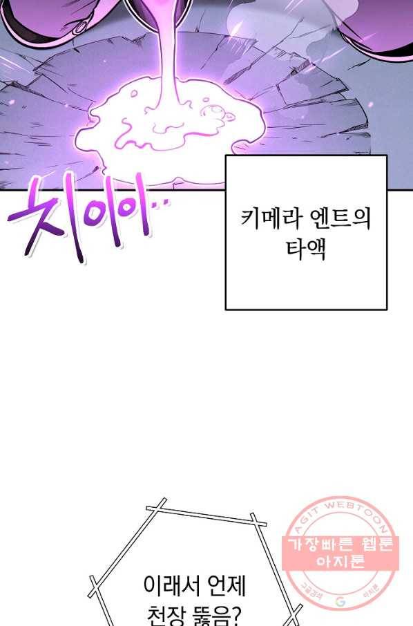 던전리셋_105화 5