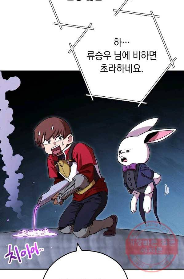 던전리셋_105화 6
