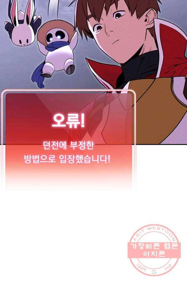 던전리셋_105화 9
