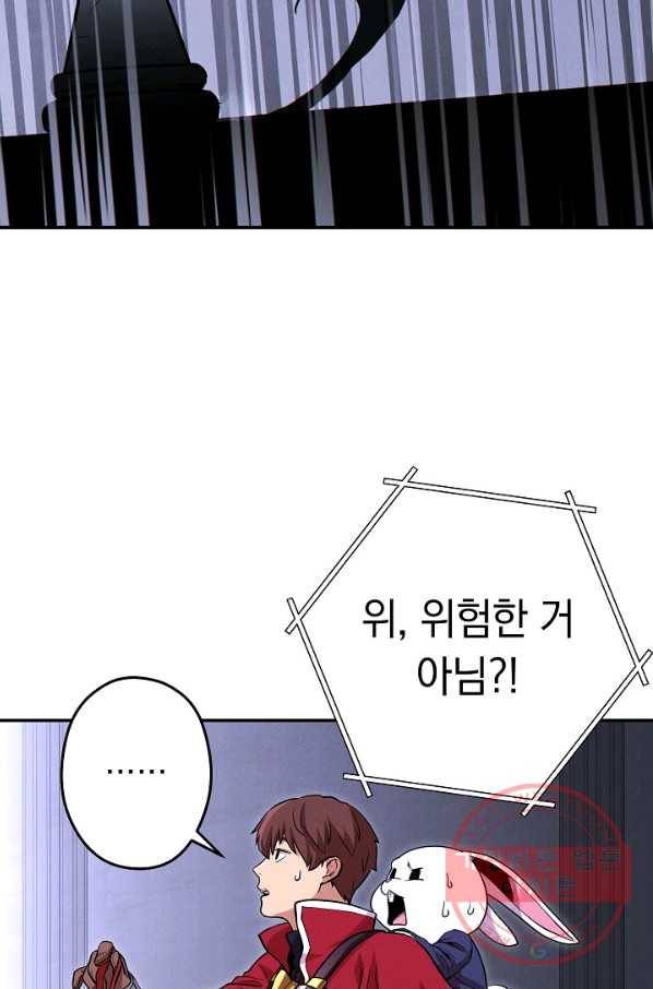 던전리셋_105화 29