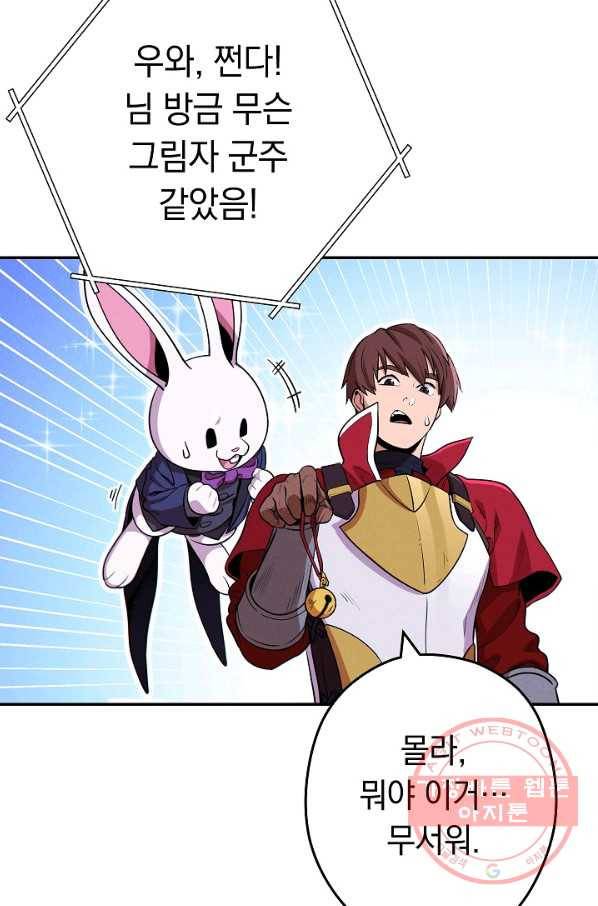 던전리셋_105화 45