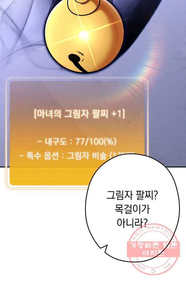 던전리셋_105화 47