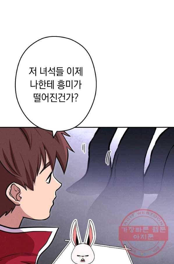 던전리셋_105화 52